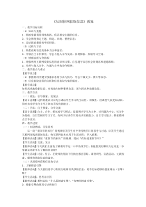 3.4《通过因特网获取信息》教学设计4-七年级上册信息技术【沪科版】