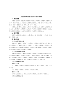 3.4《通过因特网获取信息》教学设计5-七年级上册信息技术【沪科版】