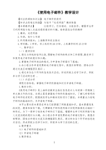 3.5《使用电子邮件》教学设计3-七年级上册信息技术【沪科版】