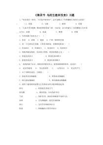 《第四节 鸟的生殖和发育》课后习题及备课材料-人教版生物八年级下册