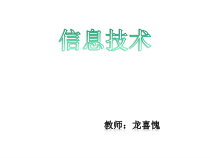 2.3《组织管理文件》PPT课件3-七年级上册信息技术【沪科版】