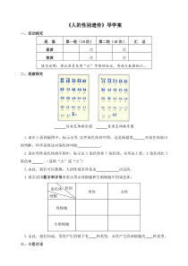 《第四节 人的性别遗传》导学案-人教版生物八年级下册