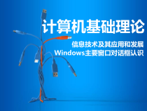 二《信息技术及其应用和发展》PPT课件3-七年级上册信息技术【沪科版】