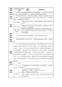 二《信息技术及其应用和发展》教学设计1-七年级上册信息技术【沪科版】