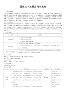 二《信息技术及其应用和发展》教学设计3-七年级上册信息技术【沪科版】
