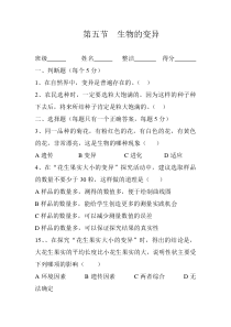 《第五节 生物的变异》同步测试题-人教版生物八年级下册
