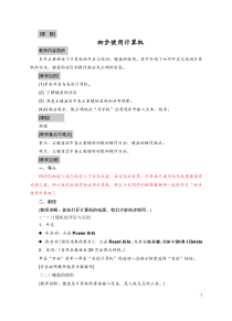 六《初步使用计算机》教学设计1-七年级上册信息技术【沪科版】
