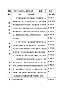 三《信息时代的文化、道德和法律》教学设计-七年级上册信息技术【沪科版】