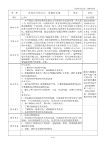 三《信息时代的文化、道德和法律》教案设计-七年级上册信息技术【沪科版】