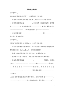 《第一节 传染病及其预防》自学指导-人教版生物八年级下册