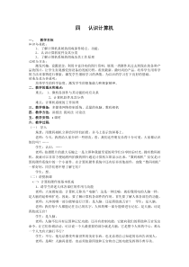 四《认识计算机》教学设计5-七年级上册信息技术【沪科版】