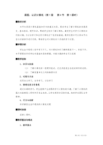 四《认识计算机》教学设计7-七年级上册信息技术【沪科版】