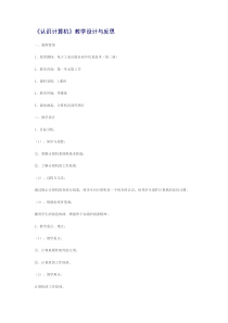 四《认识计算机》教学设计9-七年级上册信息技术【沪科版】