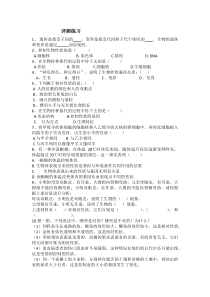 《第一节 基因控制生物的性状》评测练习-人教版生物八年级下册