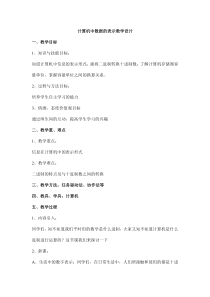五《计算机中数据的表示》教学设计3-七年级上册信息技术【沪科版】