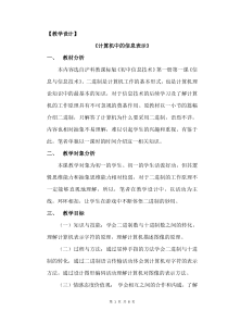 五《计算机中数据的表示》教学设计1-七年级上册信息技术【沪科版】