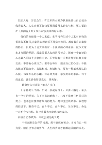 《第一节 评价自己的健康状况 青春寄语》-人教版生物八年级下册