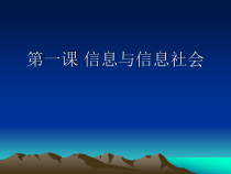 一《信息与信息社会》PPT课件6-七年级上册信息技术【沪科版】