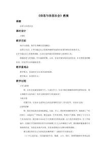 一《信息与信息社会》教学设计1-七年级上册信息技术【沪科版】