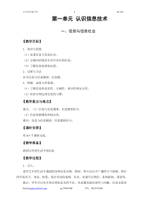 一《信息与信息社会》教学设计2-七年级上册信息技术【沪科版】