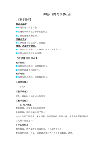 一《信息与信息社会》教学设计5-七年级上册信息技术【沪科版】