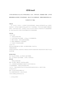 1.1《启动Excel》教学设计1-八年级上册信息技术【沪科版】