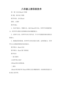 1.1《启动Excel》教学设计2-八年级上册信息技术【沪科版】