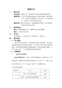 3.1《创建公式》教学设计-八年级上册信息技术【沪科版】
