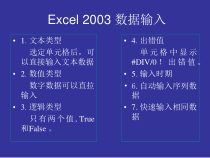 2.1《输入数据》PPT课件-八年级上册信息技术【沪科版】