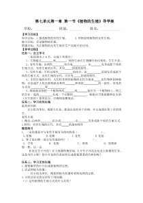 《第一节 植物的生殖》导学案-人教版生物八年级下册