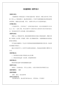 5.1《创建图表》教学设计-八年级上册信息技术【沪科版】
