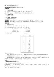 《计算机中的信息表示方法——二进制》教案1-七年级上册信息技术【辽师大版】