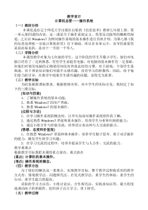 《计算机的总管——操作系统》教案-七年级上册信息技术【辽师大版】