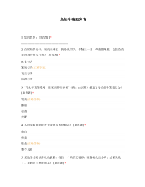 《科学·技术·社会 带你参观养鸡场 鸟的生殖和发育》（问卷星）-人教版生物八年级下册