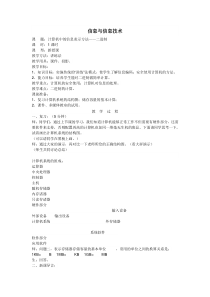 《计算机中的信息表示方法——二进制》教案3-七年级上册信息技术【辽师大版】
