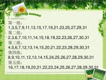 《计算机中的信息表示方法——二进制》PPT课件2-七年级上册信息技术【辽师大版】