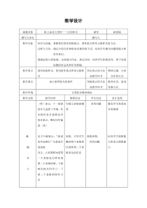 《锦上添花大变样——应用样式》教案-七年级上册信息技术【辽师大版】