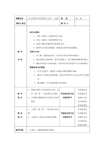 《计算机中的信息表示方法——二进制》教案4-七年级上册信息技术【辽师大版】
