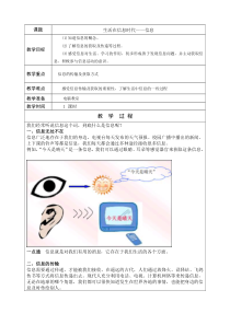 《生活在信息时代——信息》教案-七年级上册信息技术【辽师大版】