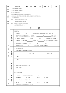 《第一节 植物的生殖》学案-人教版生物八年级下册