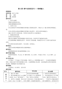 《事半功倍有技巧——特殊输入》教案-七年级上册信息技术【辽师大版】