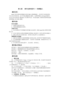 《事半功倍有技巧——特殊输入》教案-七年级上册信息技术【辽师大版】