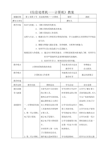 《信息处理机——计算机》教案-七年级上册信息技术【辽师大版】