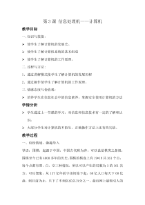 《信息处理机——计算机》教案-七年级上册信息技术【辽师大版】