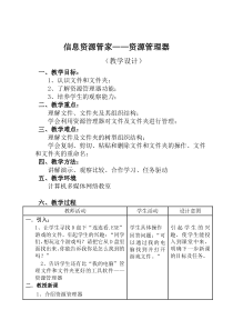 《信息资源管家——资源管理器(教学设计)》教案-七年级上册信息技术【辽师大版】