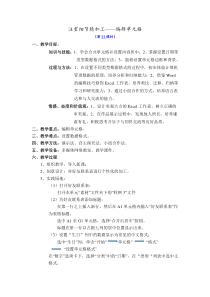 《注重细节精加工——编辑单元格》教案-七年级上册信息技术【辽师大版】