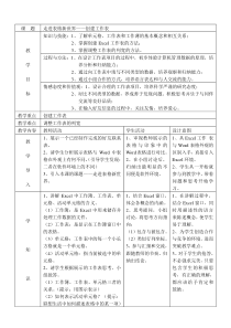 《走进表格新世界——创建工作表》教案1-七年级上册信息技术【辽师大版】