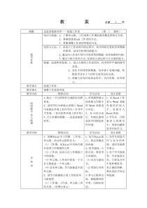 《走进表格新世界——创建工作表》教案2-七年级上册信息技术【辽师大版】