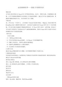 《走进表格新世界——创建工作表》教案3-七年级上册信息技术【辽师大版】