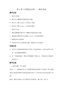 1.4《计算机的总管——操作系统》教案-七年级上册信息技术【辽师大版】